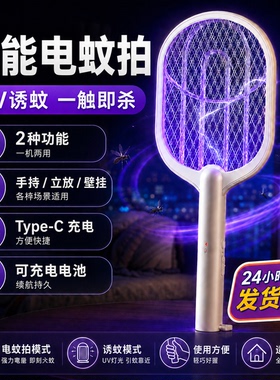 米优紫光诱捕电蚊拍充电式家用三合一灭蚊器强效灭蚊拍