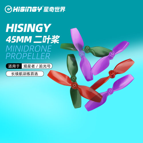 新品HISINGY星奇世界螺旋桨