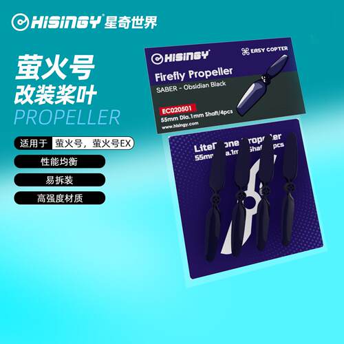 星奇世界hisingy 萤火号系列/马赫500通用桨叶专用两叶桨
