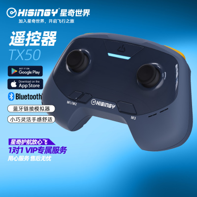 星奇世界hisingy航模遥控器fpv穿越机模拟器无人机遥控器手柄TX50