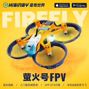 玩具飞机 FPV穿越机入门无人机遥控飞行器套装 星奇世界 萤火号
