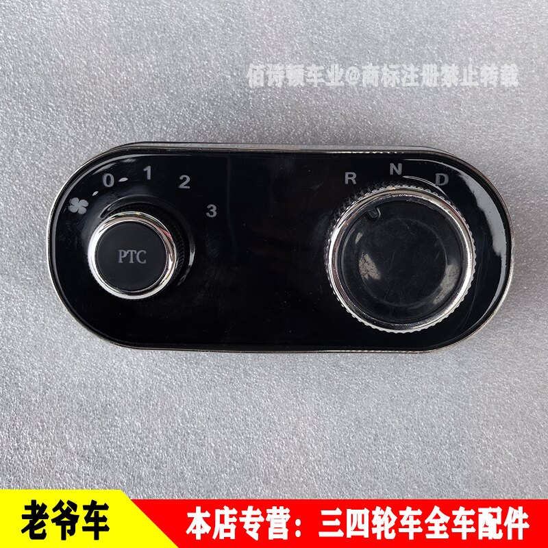 电动四轮车通用倒顺开关PTC暖风