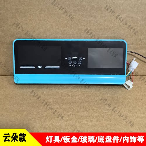 云朵原厂专用电动四轮车液晶仪表