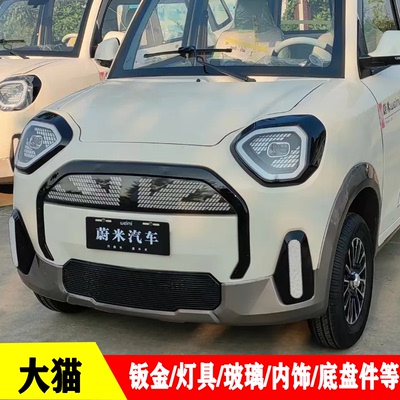 金彭原厂大猫电动四轮车全车配件