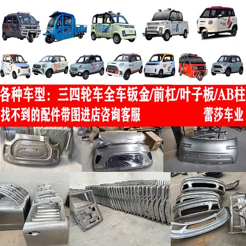 电动三四轮车全车灯具钣金玻璃