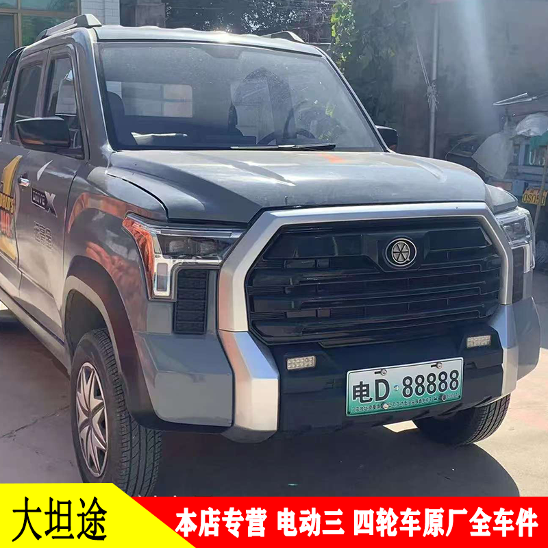 坦途电动四轮车大灯中网钣金配件