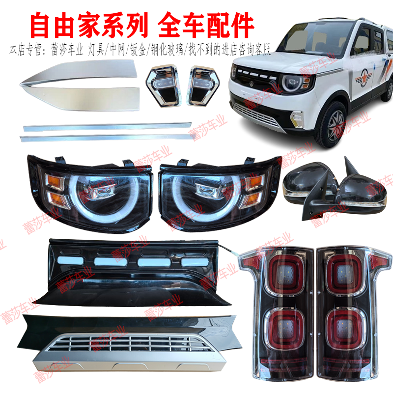 微佳蓝鹰千里星自由家电动四轮车后尾灯总成前大灯中网前杠机盖子