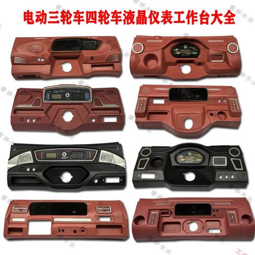 电动三轮车液晶仪表工作台大全