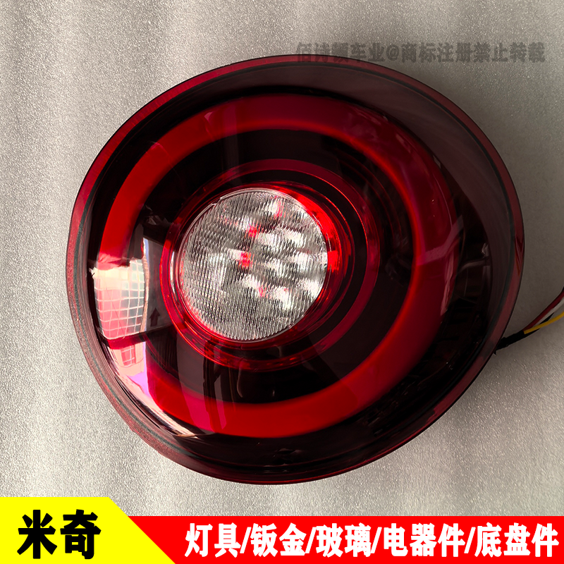 明爵米奇电动四轮车后尾灯总成