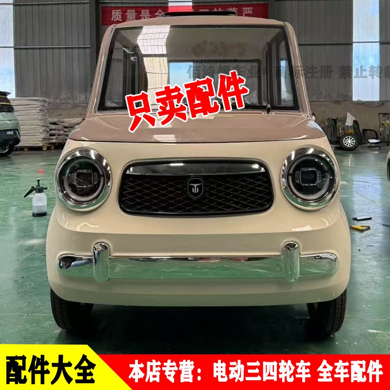 F9电动四轮车灯具中网钣金玻璃