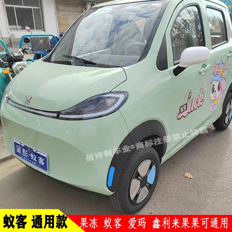 金彭蚁客电动四轮原厂高清后视镜