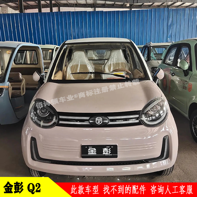 欧拉电动四轮车灯具钣金内饰玻璃