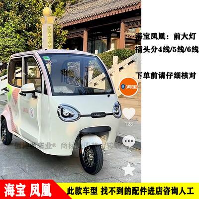 海宝凤凰原厂全车件灯具钣金玻璃