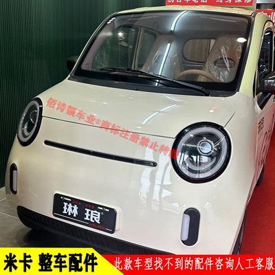 琳琅米卡大灯尾灯前杠机盖子车门