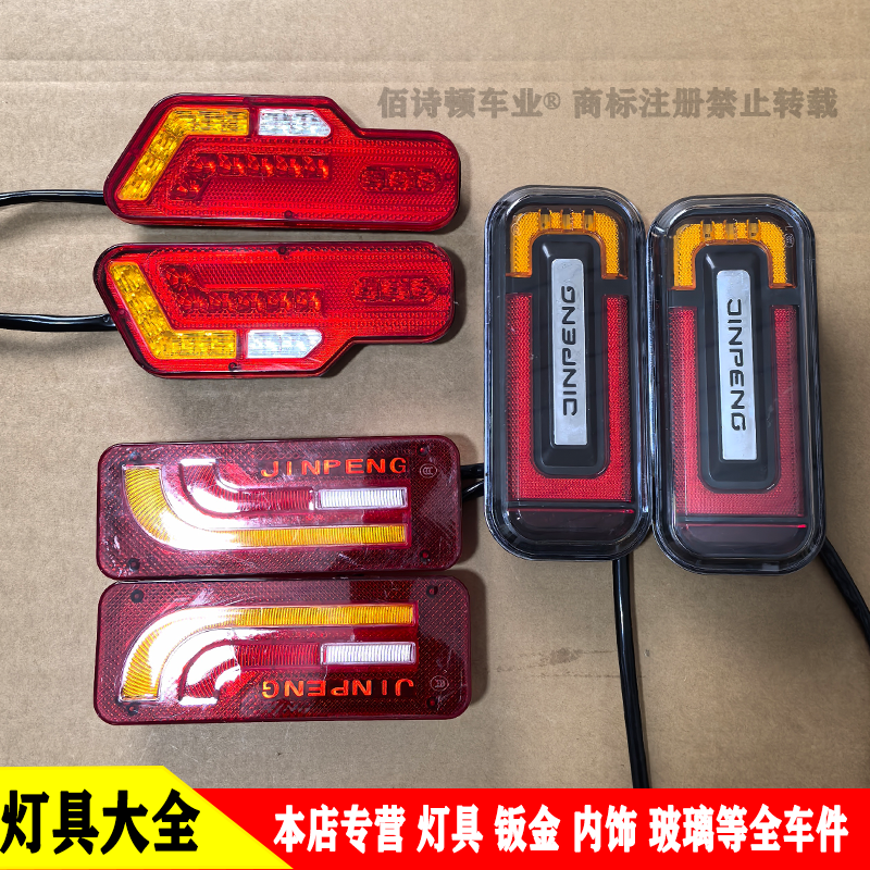 金彭原厂电动三轮车led后尾灯
