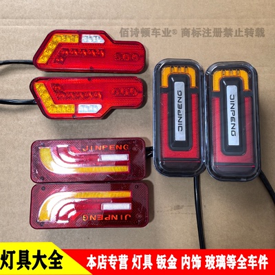 金彭原厂电动三轮车led后尾灯
