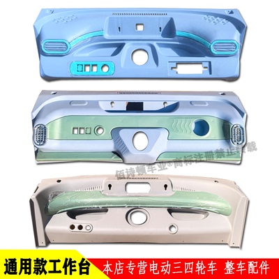 盛昊S3电动三四轮车工作台板