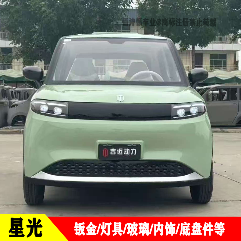 星光款电动四轮车全车配件兰博