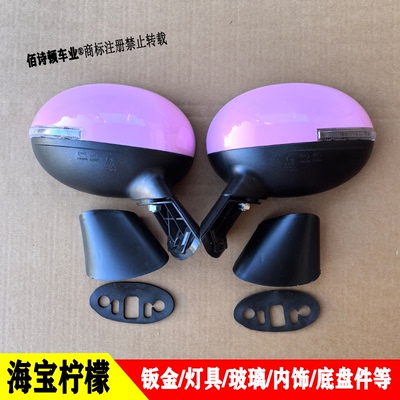 海宝柠檬三层烤漆原厂倒车凸面镜