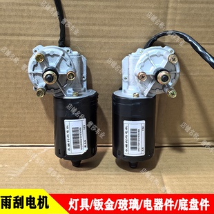 电动四轮车大G永磁雨刮电机总成12V龙启明爵琳琅特鲁夫通用连动杆