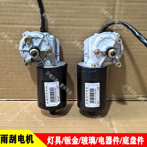 电动四轮车大G永磁雨刮电机总成