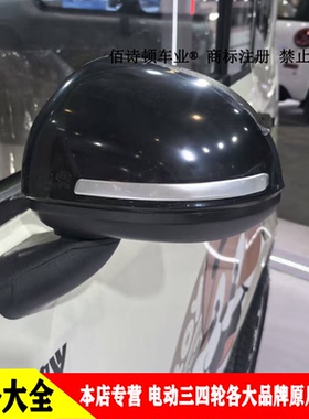 D5电动四轮车反光镜倒车镜盛昊GL8三轮车反光镜强盛大江酷宝金博