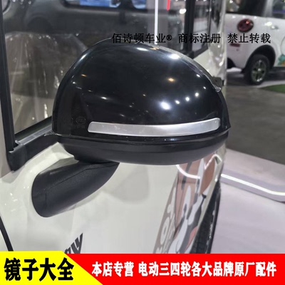 电动三轮四轮车通用款倒车镜大全