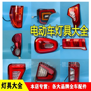 飞鸽大江韵蕾盛昊金迪海宝岛电动三轮四轮车后尾灯总成转向灯大全