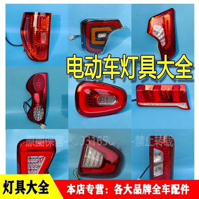 盛昊飞鸽电动三四轮车后尾灯大全