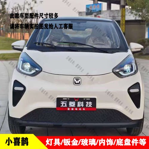 心爱汉唐琳琅小蚂蚁原厂全车配件