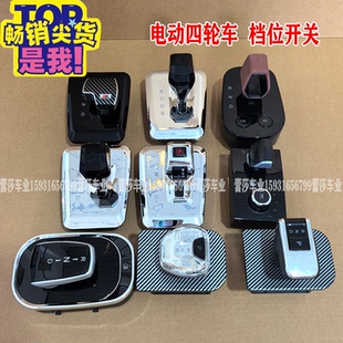 卡宴法拉利水晶档位电动四轮车档把倒车开关手柄换挡杆倒顺开关