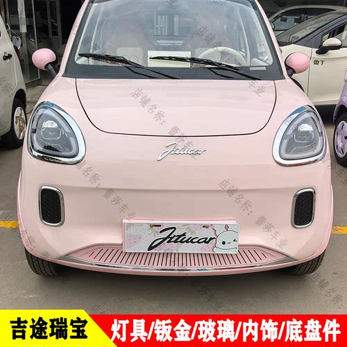 老年代步车灯具钣金内饰玻璃配件