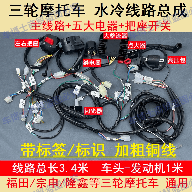 仪表水冷全车整套大线