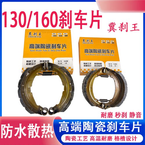三轮车刹车片130/160型刹车块加厚耐磨防水刹车块