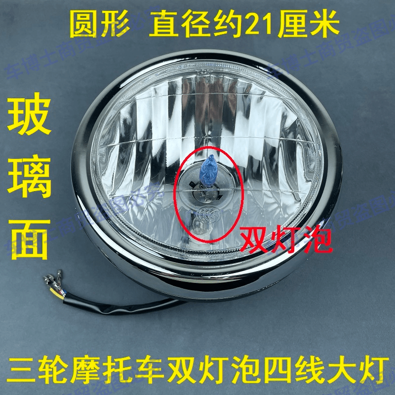 超亮改装三轮配件通用12v双灯泡