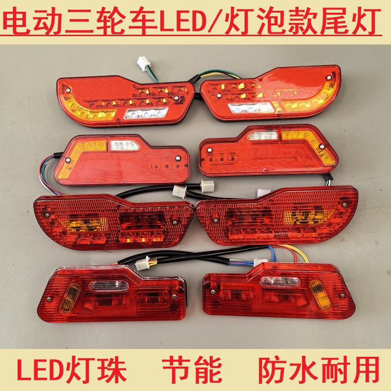 12v-72v电动三轮车刀型转向灯