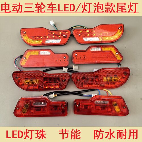 12v-72v电动三轮车刀型转向灯