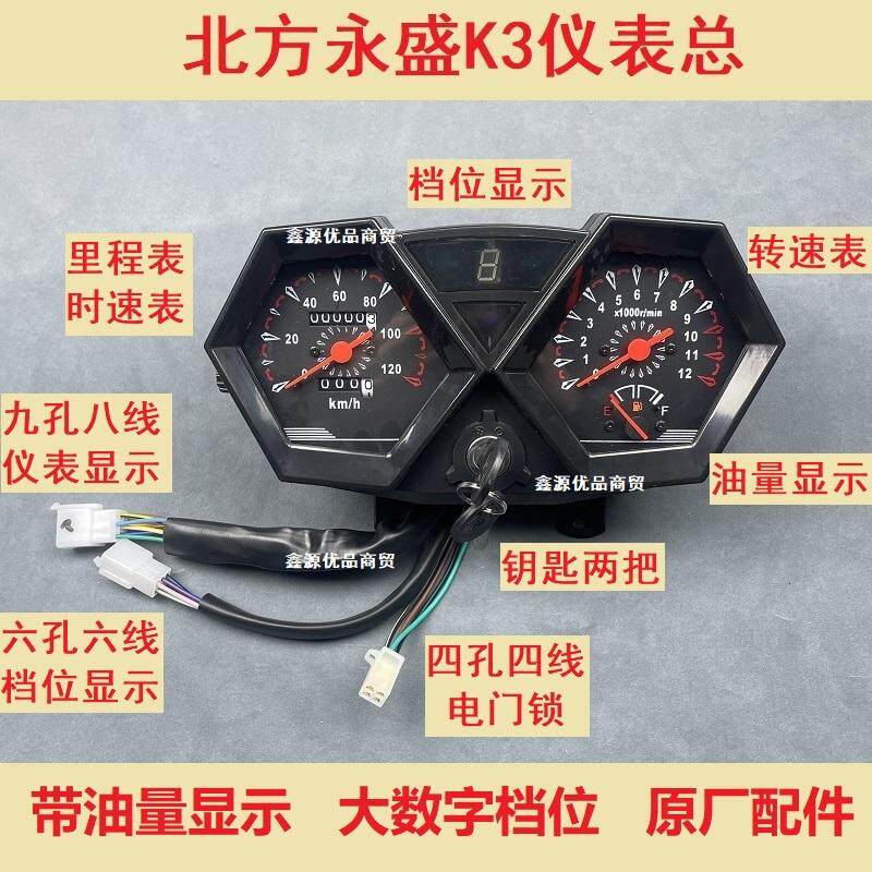 原厂摩托车仪表总成通用