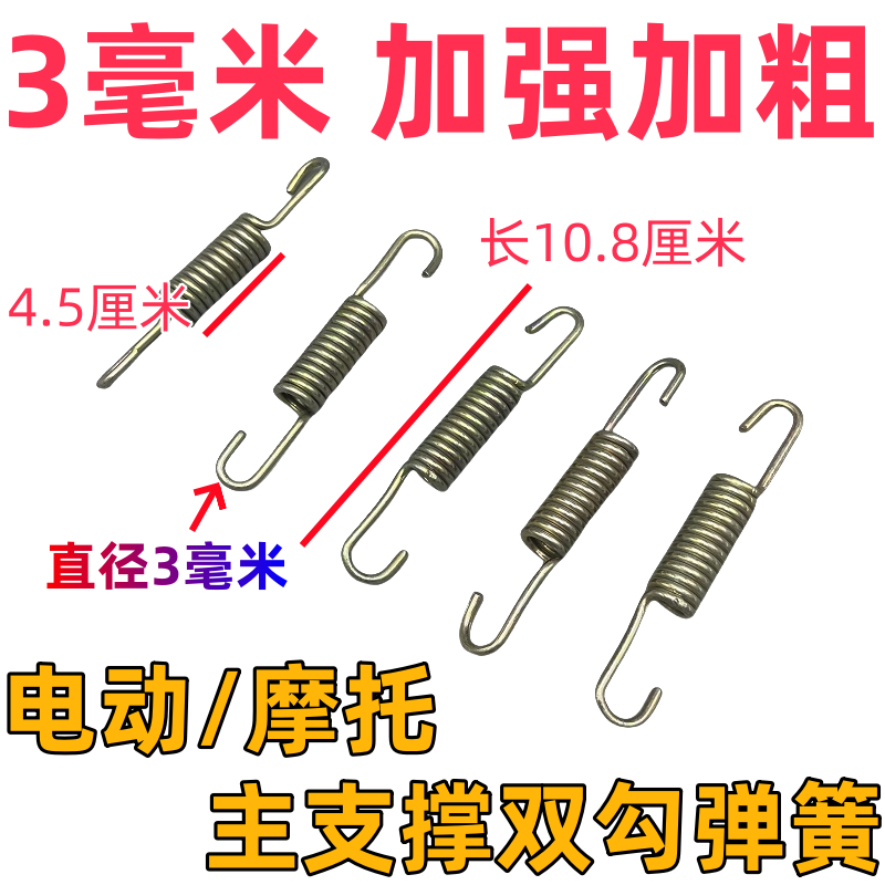 摩托车电动车偏支撑弹簧侧支撑脚架弹簧加粗撑子支架弹簧脚撑拉簧