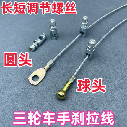 电动车刹车线蜗牛手刹线手刹通用全长80CM刹车线万能手刹线三轮车