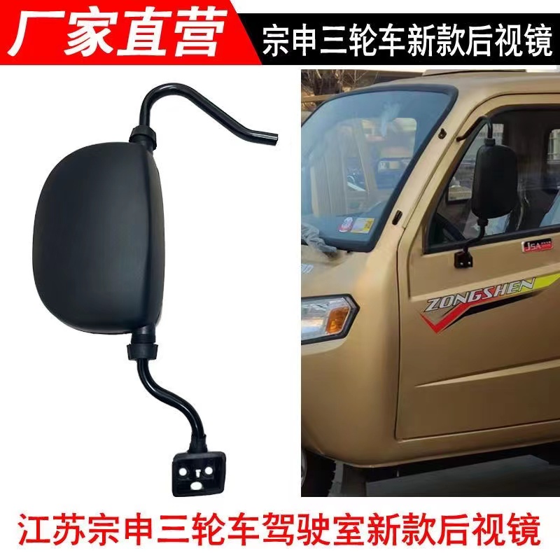 宗申原厂倒车镜J6/J9A镜子