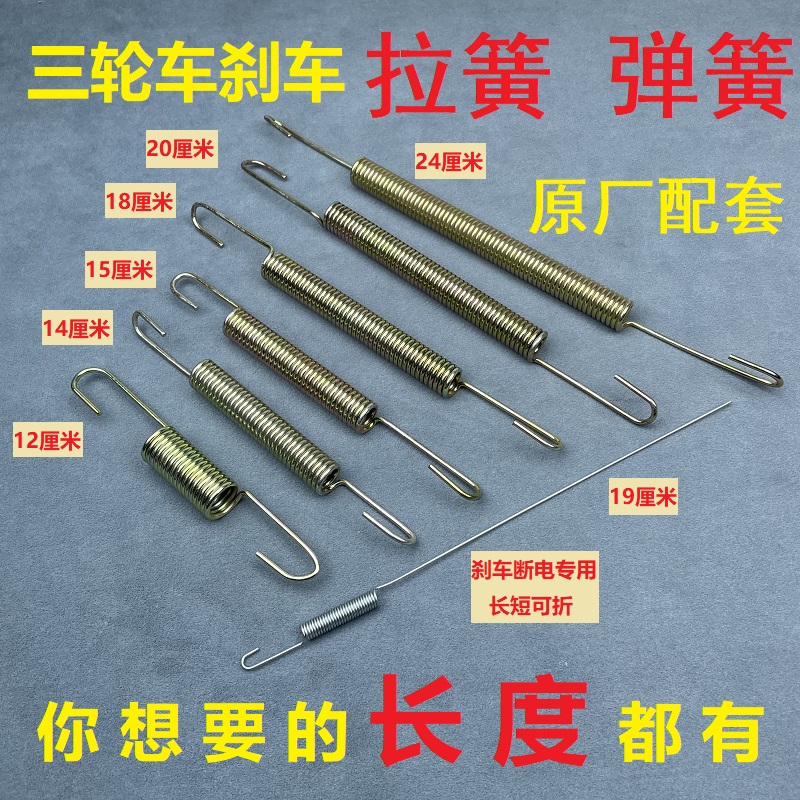 电动三轮车刹车弹簧摩托三轮车刹车簧回拉簧脚刹开关弹簧双钩簧