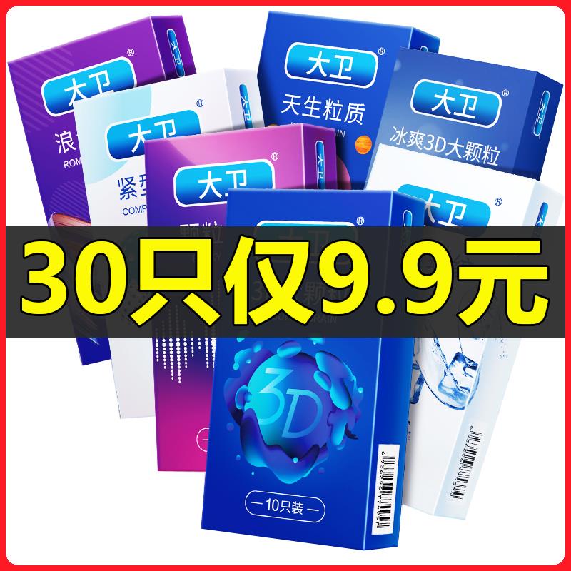 大卫避孕套玻尿酸超薄裸入男用螺纹大颗粒带刺持久狼牙安全套正品