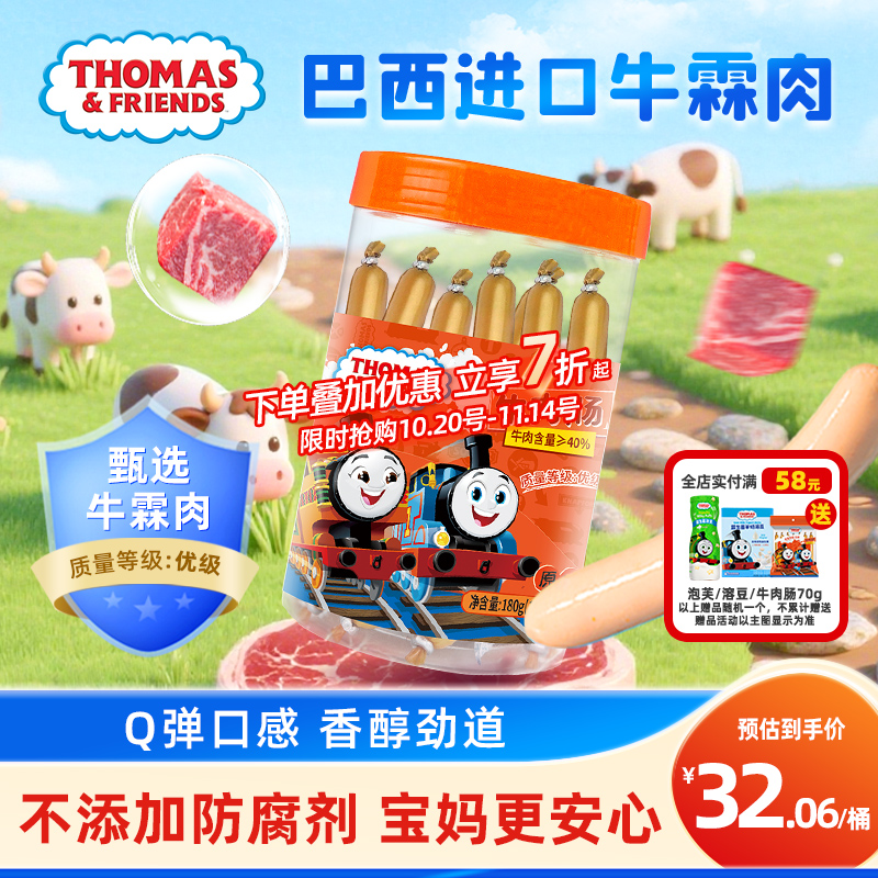 小火车牛肉肠优级牛肉量大于40%