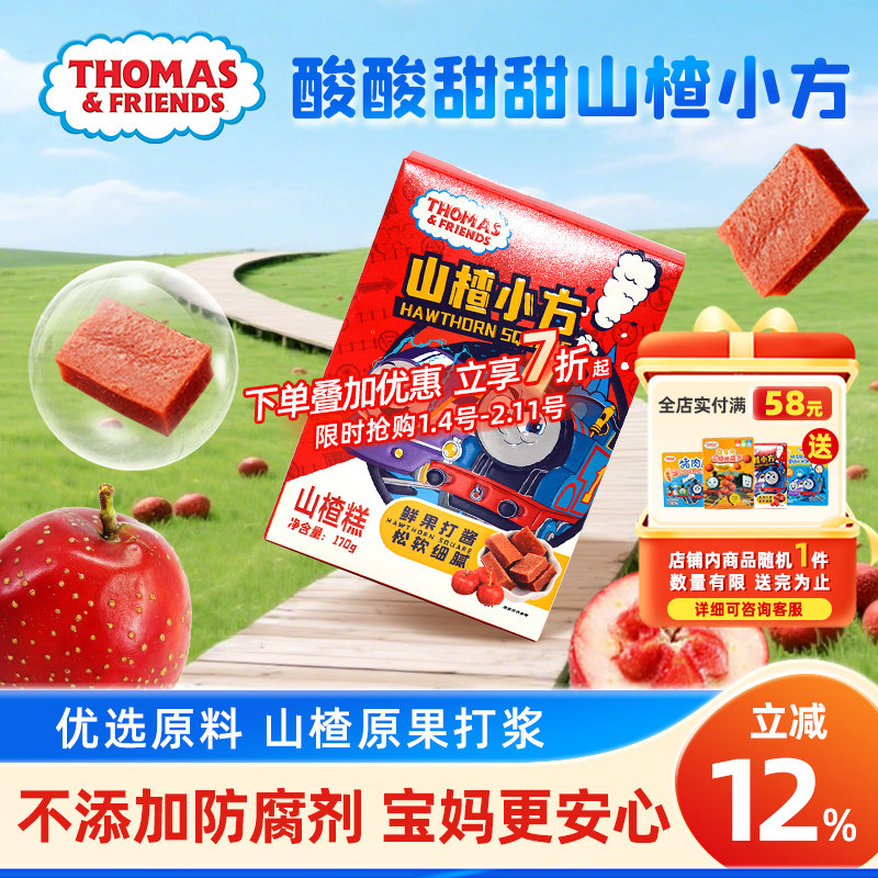 托马斯小火车山楂小方山楂糕儿童零食山楂类独立包装170g,婴童食品,果肉条,淘宝优惠券,粉丝福利购,淘宝优惠卷