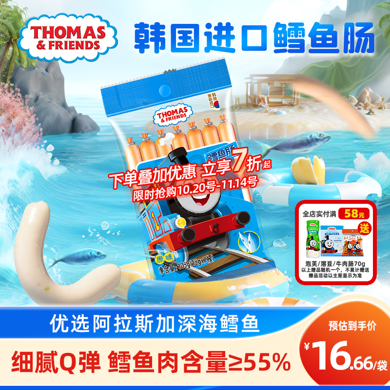 托马斯小火车鳕鱼肠韩国进口鳕鱼肉肠儿童零食香肠火腿肠105g