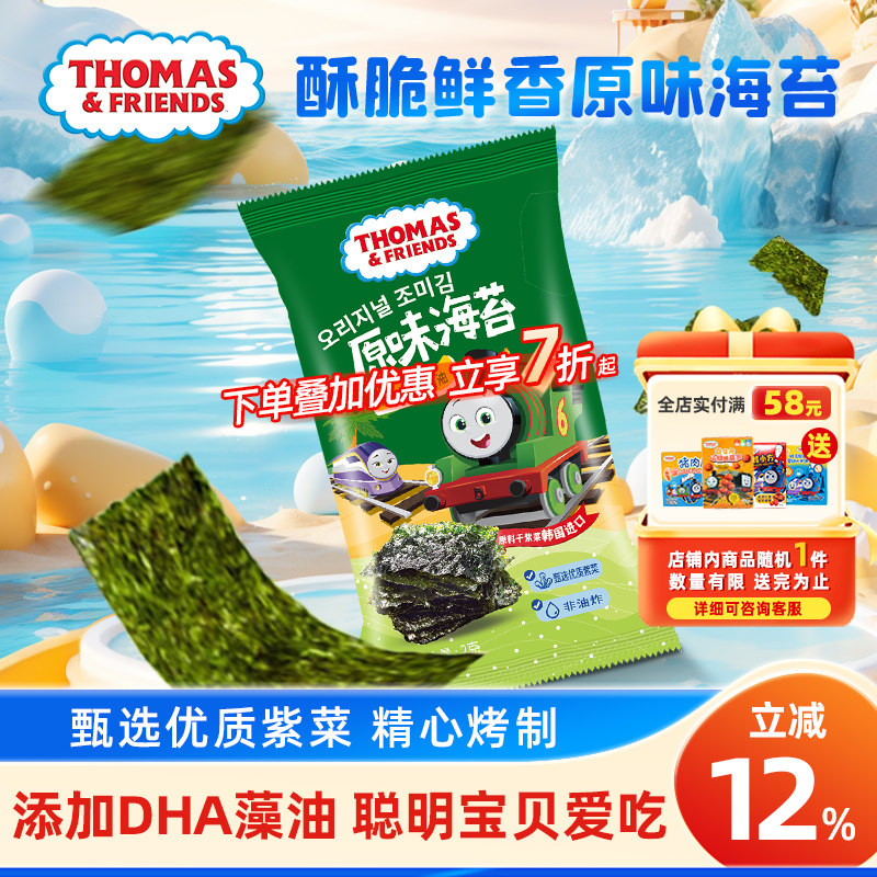 托马斯小火车海苔片即食脆片海苔碎儿童零食海苔碎拌饭紫菜