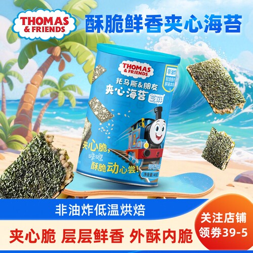 托马斯小火车夹心海苔