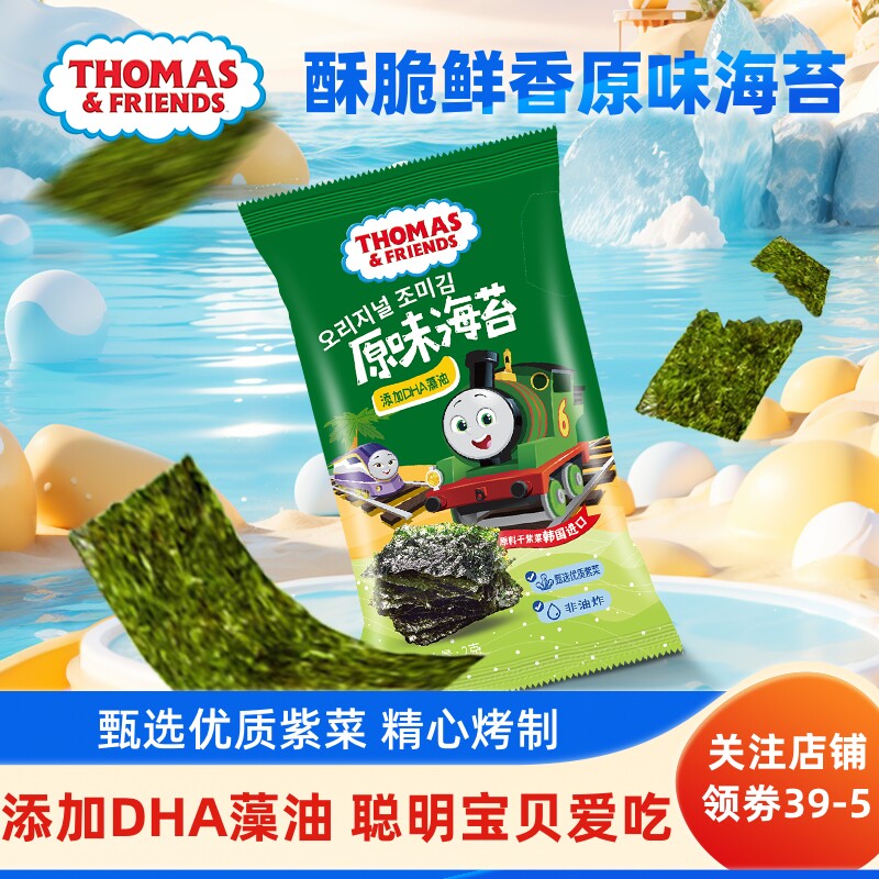托马斯小火车海苔片即食脆片海苔碎儿童零食海苔碎拌饭紫菜