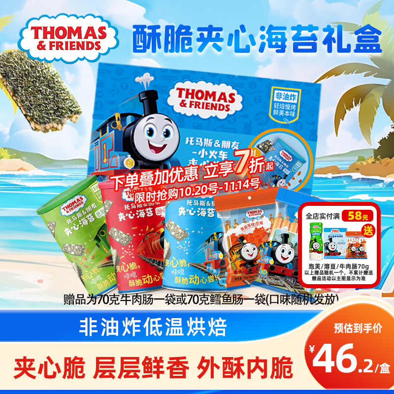 托马斯小火车夹心海苔宝宝零食儿童即食海苔夹心脆片礼盒送奶贝